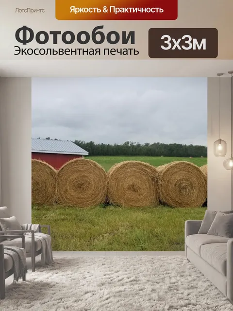Фотообои Линия тюков сена