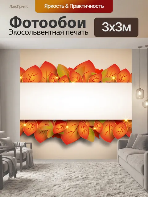 Фотообои благодарение, приветствие, осень,
