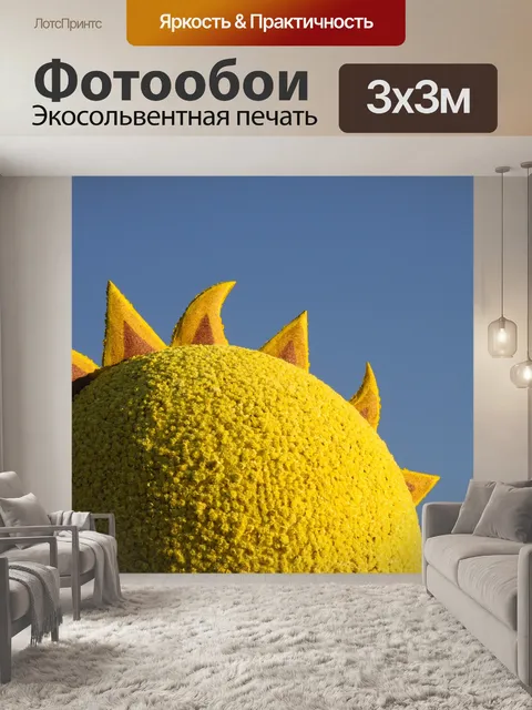 Фотообои Вс из цветов