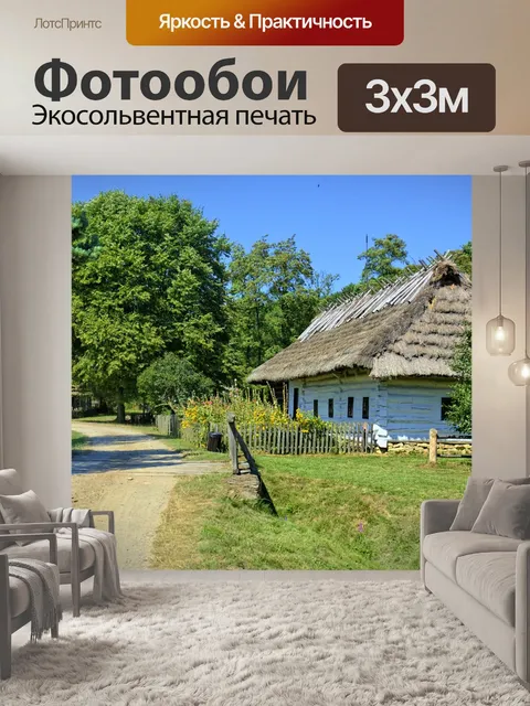 Фотообои Санок