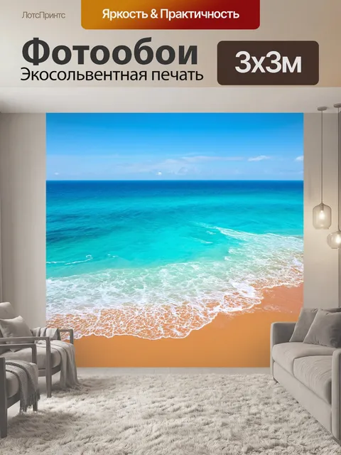 Фотообои море в стиле модерн, весёлые морские пейзажи с яркими цветами