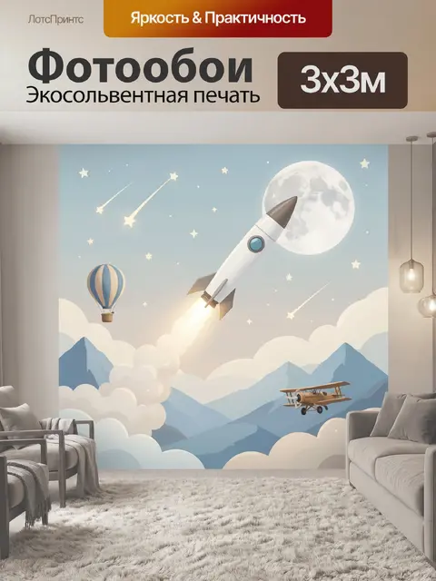 Фотообои Ракета в ночном небе