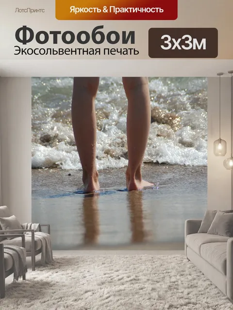 Фотообои Море
