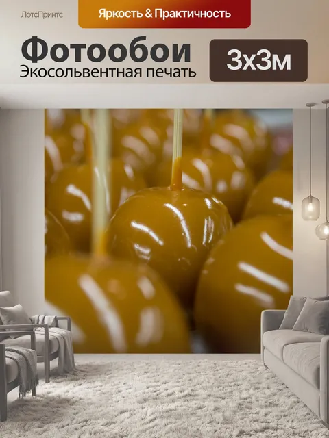 Фотообои Карамель