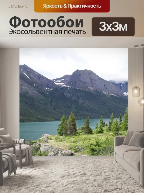 Фотообои Монтана