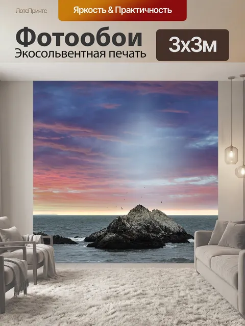Фотообои Береговая линия