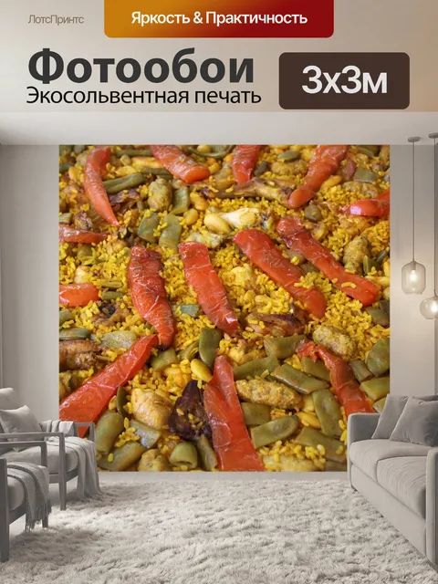 Фотообои Паэлья
