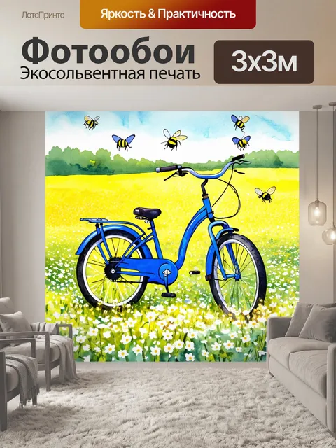 Фотообои велосипед акварель, проезжающий через цветущий луг с пчелами и бабочками в воздухе