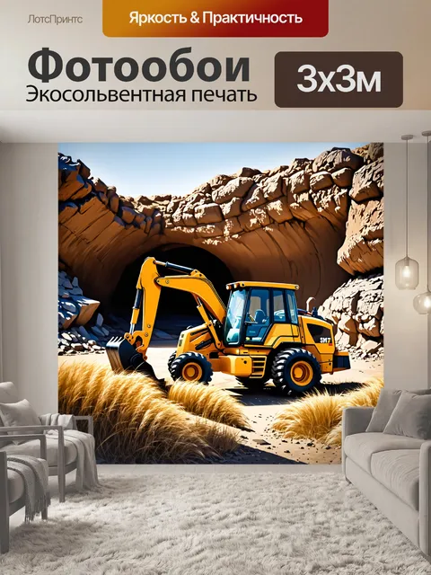 Фотообои изображение старого экскаватора-погрузчика на фоне заброшенного карьера, окруженного высокими скалами