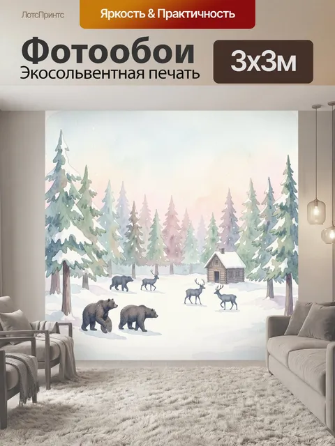 Фотообои Зимний лес с оленями и медведями