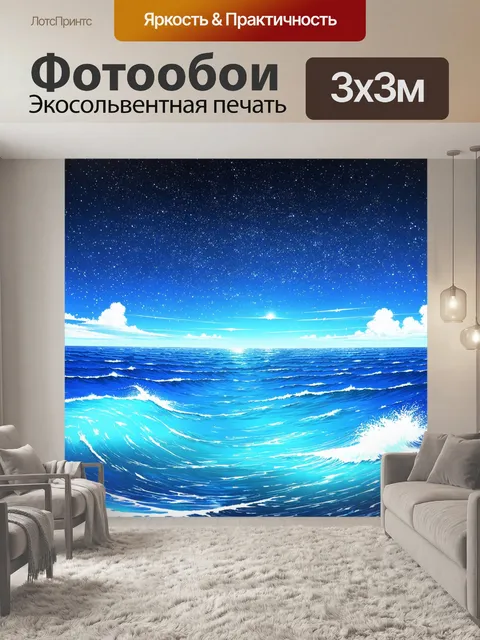 Фотообои море в стиле манга, звёздное небо над океаном