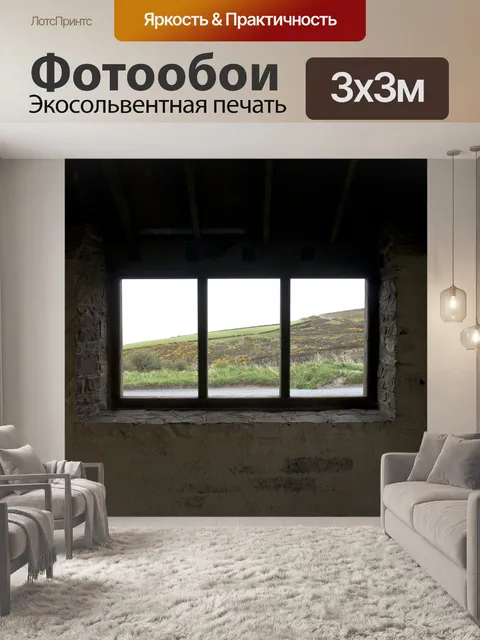 Фотообои Окно