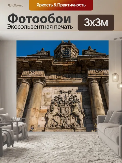 Фотообои Холирудский дворец