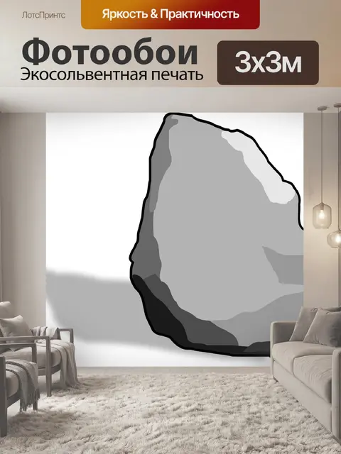 Фотообои Камень