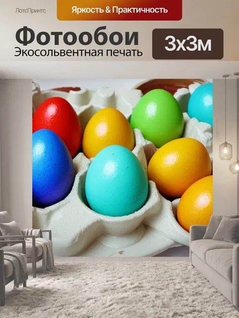 Фотообои с яйцами