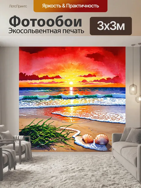 Фотообои стилизованный под японскую акварельную живопись закат на пляже