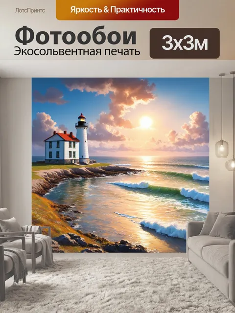 Фотообои рассвет на сказочном берегу