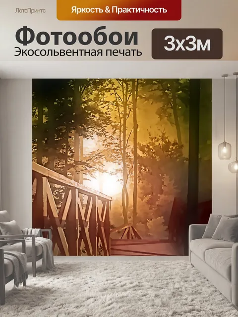 Фотообои Лесной мост