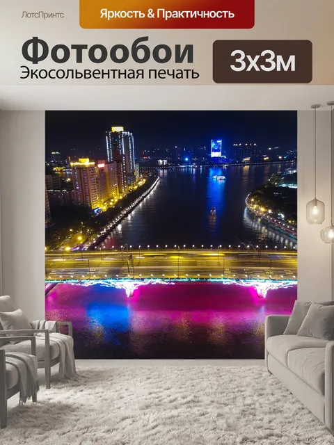 Фотообои Гуанчжоу