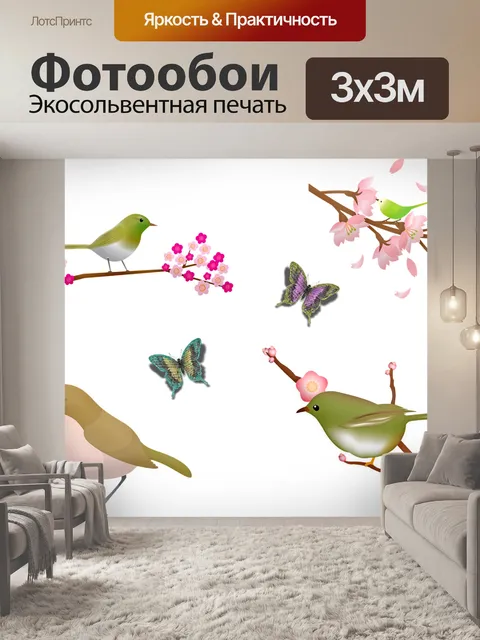 Фотообои Птицы