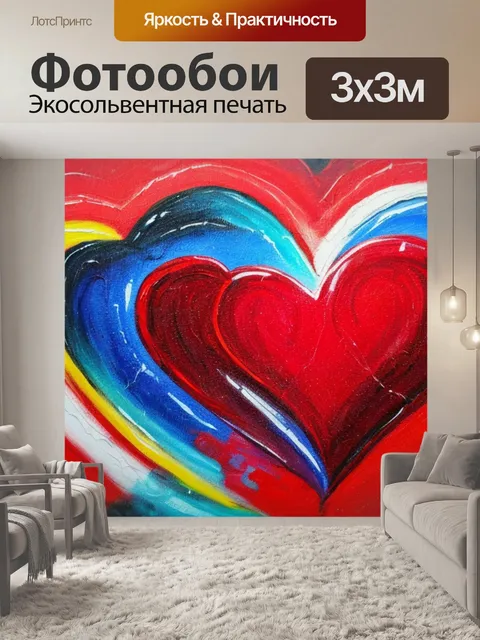 Фотообои с красным сердцем