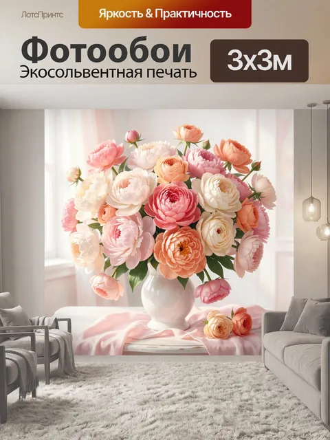 Фотообои Нежный букет ранункулюсов в вазе
