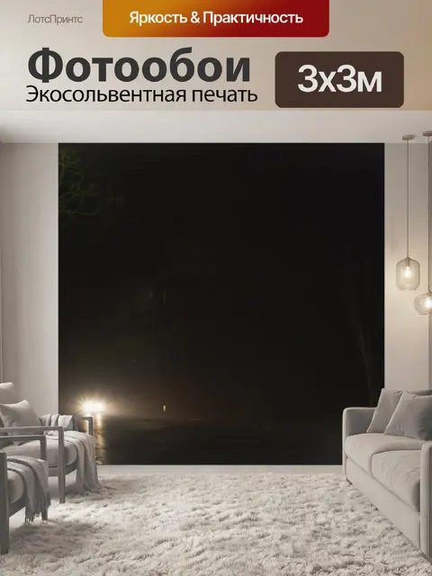 Фотообои Фары автомобиля в ночное время