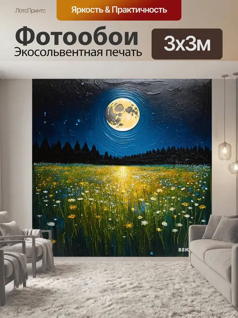 Фотообои поле, где мягкое свечение луны освещает затихшие цветы