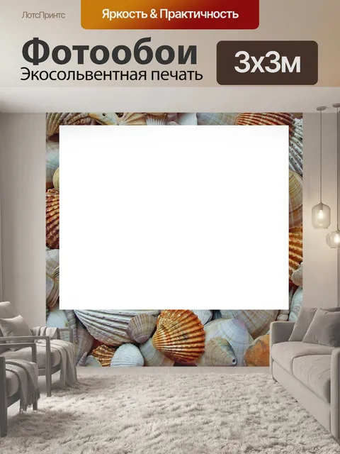 Фотообои Праздничные ракушки в рамке Polaroid
