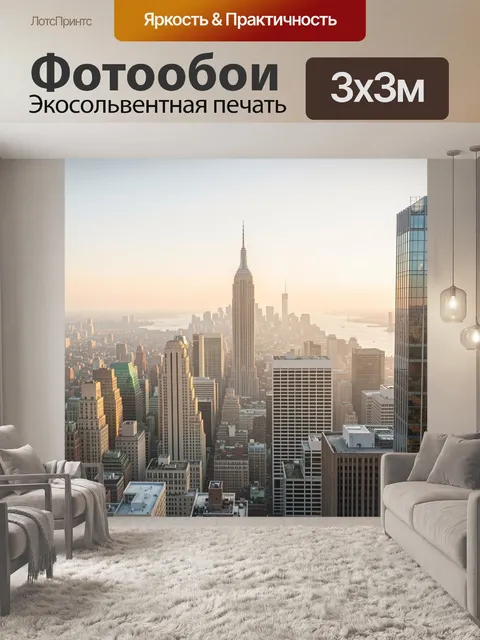 Фотообои Панорама Манхэттена на закате