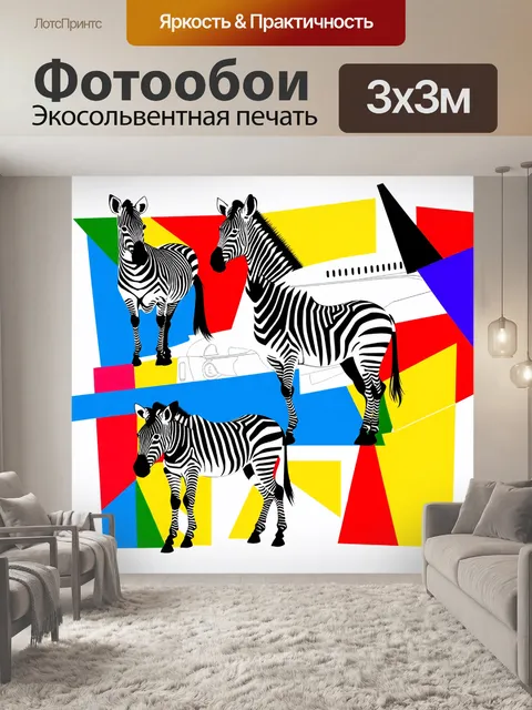 Фотообои абстрактная композиция, состоящая из зебр, рисующих свои полосы на плоскостях насыщенных цветов