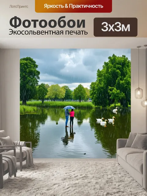 Фотообои россия дождь, пруд в парке, пара с зонтом кормит уток, отражение зелени в воде, небо затянуто облаками