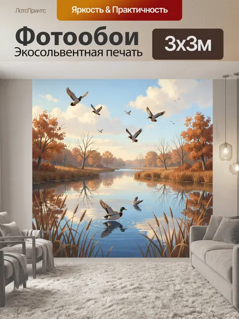 Фотообои Утки над осенней рекой