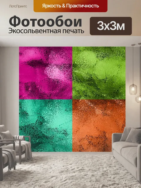 Фотообои Яркий Quad абстрактный фон