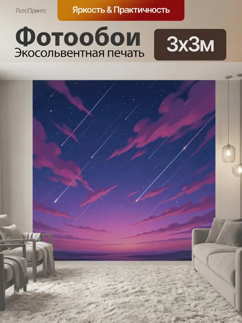 Фотообои Космический закат с туманностями