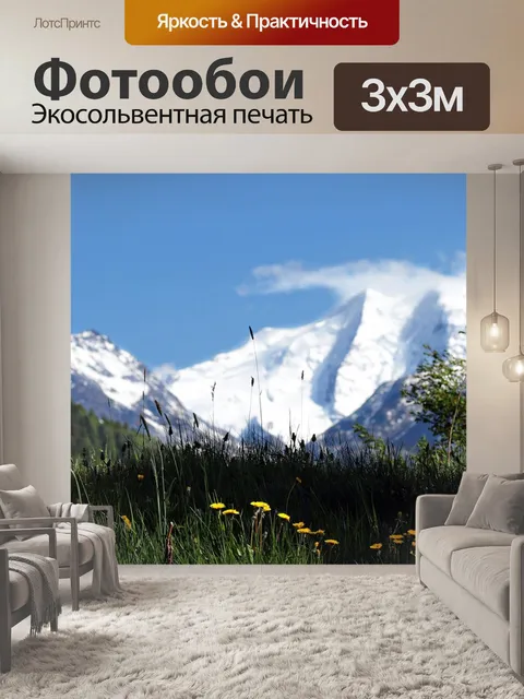 Фотообои Горы