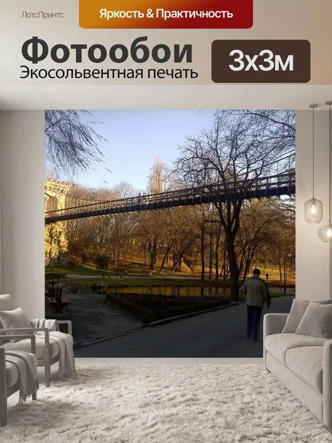 Фотообои Парк