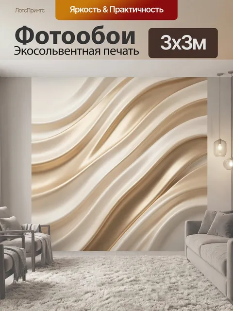 Фотообои Абстрактные золотые волны