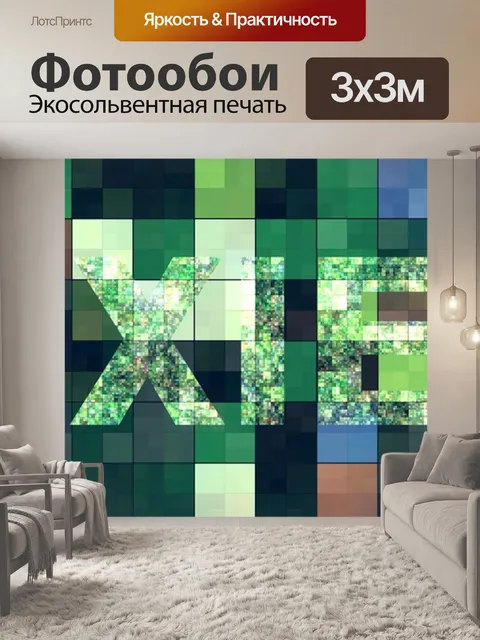 Фотообои Тревога
