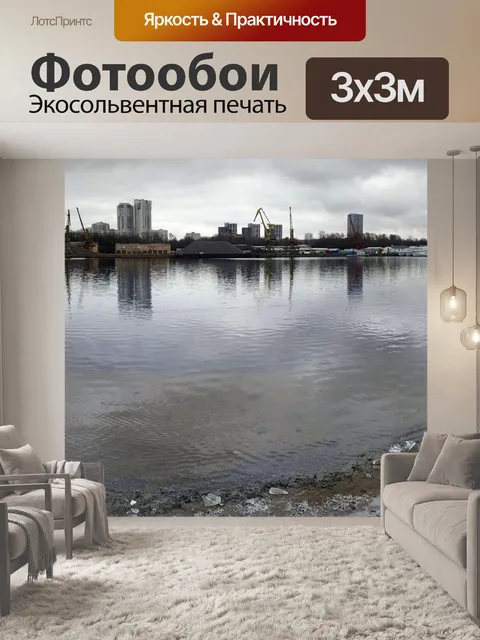 Фотообои Панорама