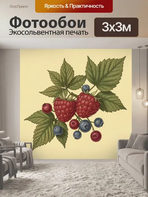 Фотообои Малина и черника на ветке