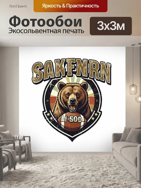 Фотообои Медведь с футбольным мячом и надписью
