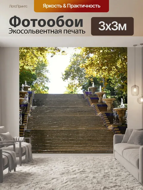 Фотообои Парк