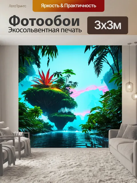 Фотообои природа в стиле киберпанк, показывающие летающие острова с экзотическими растениями и неоновыми реками
