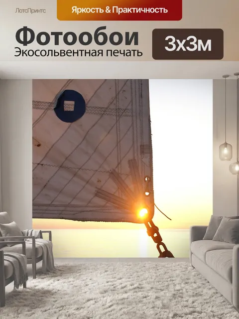 Фотообои Парусный спорт