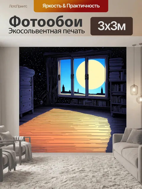 Фотообои "ночь в стиле дудл, тени на полу с большим окном, через которое светит луна"