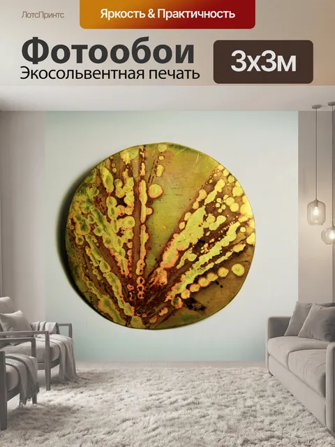 Фотообои кислоты узоры на металле, декоративные