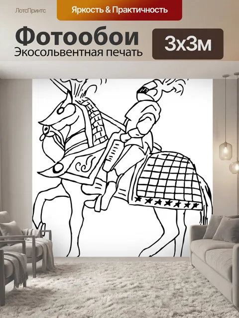 Фотообои Рыцарь