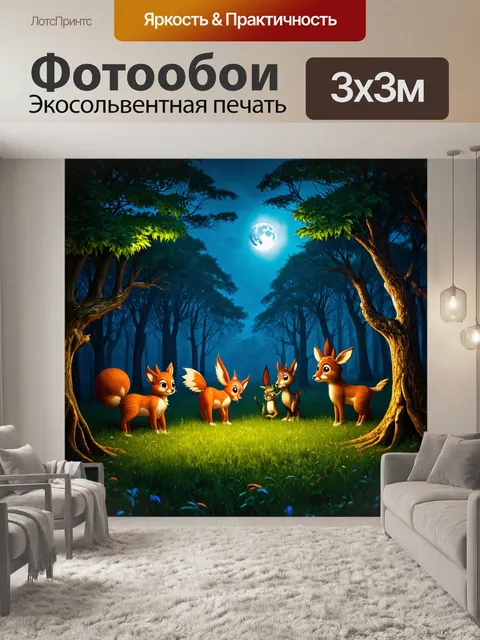 Фотообои сказка мечта о загадочном лесу