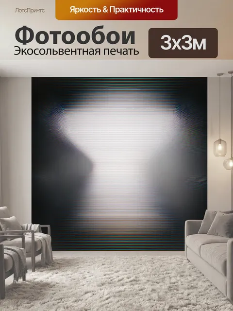 Фотообои туман в стиле оп-арт, игра света и тени на фоне тумана и линий
